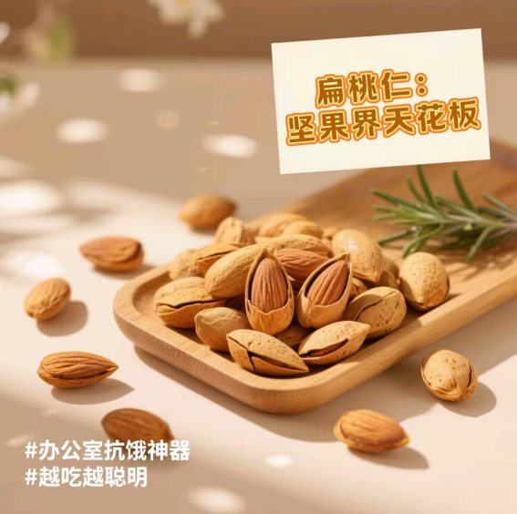Almonds are the ceiling of the nut world